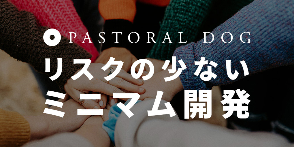 株式会社Pastoral Dog